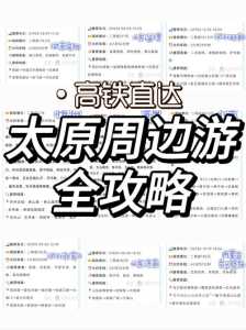 太原旅行社旅游报价,太原市旅行社最新报价? 第2张 太原旅行社旅游报价,太原市旅行社最新报价? 第2张