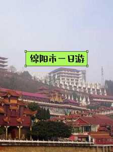 四川绵阳旅游景点,四川绵阳旅游景点地图 第4张 四川绵阳旅游景点,四川绵阳旅游景点地图 第4张