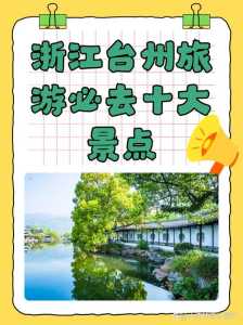 台州旅游景点大全？浙江台州旅游必去前十景点？  第2张