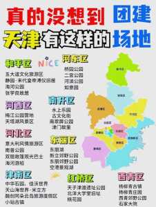天津好玩地方排名榜,天津好玩地方排名榜前十名 第1张 天津好玩地方排名榜,天津好玩地方排名榜前十名 第1张