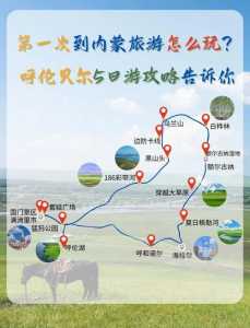 内蒙古大草原旅游攻略,内蒙古大草原旅游攻略视频 第2张 内蒙古大草原旅游攻略,内蒙古大草原旅游攻略视频 第2张