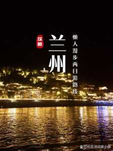 兰州旅游景点图片,兰州旅游景点简介 第1张 兰州旅游景点图片,兰州旅游景点简介 第1张