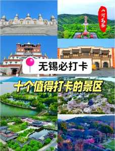 无锡游玩前十景点?无锡游览景点? 第2张 无锡游玩前十景点?无锡游览景点? 第2张