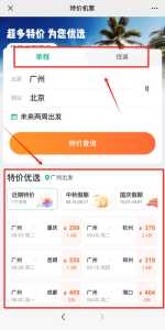 酷讯特价机票预订官方网站，酷讯特价国内机票  第2张