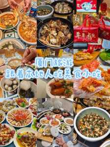 厦门自由行攻略,厦门自由行攻略最详细一日游? 第4张 厦门自由行攻略,厦门自由行攻略最详细一日游? 第4张