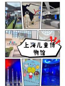 上海儿童必去的博物馆,上海儿童玩的博物馆 第5张 上海儿童必去的博物馆,上海儿童玩的博物馆 第5张