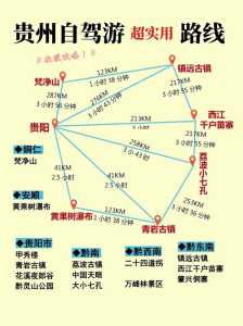 贵州旅游地图景点地图全图，贵州旅游地图 景点？  第1张