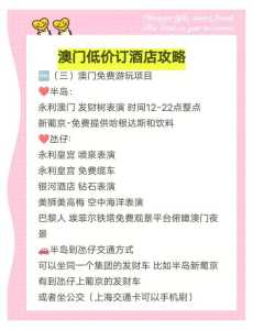 澳门旅行团报价,澳门 团队旅游? 第4张 澳门旅行团报价,澳门 团队旅游? 第4张