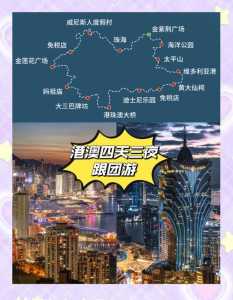 澳门旅行团报价,澳门 团队旅游? 第6张 澳门旅行团报价,澳门 团队旅游? 第6张