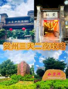 贺州旅游景点有哪些地方?贺州旅游景点有哪些地方免费? 第2张 贺州旅游景点有哪些地方?贺州旅游景点有哪些地方免费? 第2张