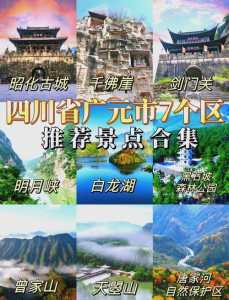 广元旅游景点排名前十?广元旅游景点排名前十名有哪些? 第3张 广元旅游景点排名前十?广元旅游景点排名前十名有哪些? 第3张