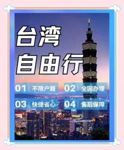 台湾什么时候可以自由行，2025入台自由行最新政策？  第1张