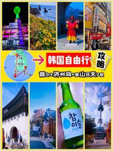 韩国自由行首尔攻略，韩国首尔旅游一个星期需要多少钱？  第2张
