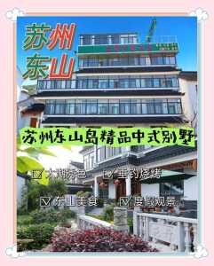 苏州西山农家乐？苏州西山农家乐哪家比较好？  第5张