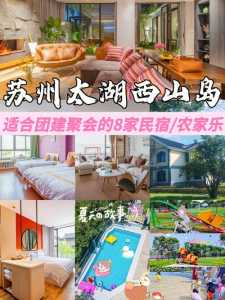 苏州西山农家乐？苏州西山农家乐哪家比较好？  第6张