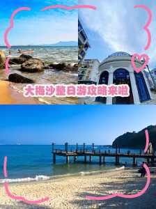 深圳大梅沙海滨公园游玩攻略,深圳大梅沙海滨公园要门票吗?? 第4张 深圳大梅沙海滨公园游玩攻略,深圳大梅沙海滨公园要门票吗?? 第4张