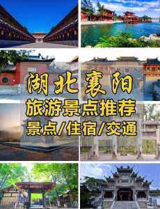 湖北襄阳旅游景点,湖北襄阳旅游景点大全? 第2张 湖北襄阳旅游景点,湖北襄阳旅游景点大全? 第2张