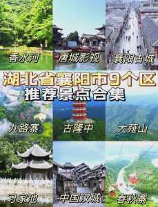 湖北襄阳旅游景点,湖北襄阳旅游景点大全? 第3张 湖北襄阳旅游景点,湖北襄阳旅游景点大全? 第3张