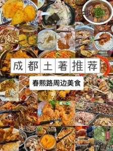 成都前十最火街头小吃,成都街头小吃哪些比较受欢迎 第3张 成都前十最火街头小吃,成都街头小吃哪些比较受欢迎 第3张