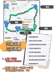 河南自驾游路线攻略？河南自驾游路线攻略图？  第1张