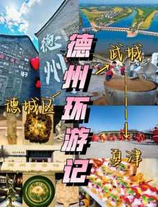 德州景点排名榜前十名,德州景点排名榜前十名照片 第3张 德州景点排名榜前十名,德州景点排名榜前十名照片 第3张