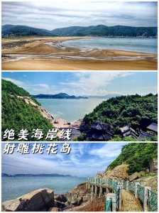 舟山桃花岛风景区，舟山桃花岛风景区门票费用？  第1张