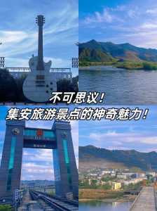 集安市旅游景点大全，集安市旅游景点大全排名  第4张