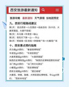 西安旅游攻略5日游,西安旅游攻略5日游最佳方案多少钱一天 第2张 西安旅游攻略5日游,西安旅游攻略5日游最佳方案多少钱一天 第2张
