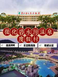 碧水湾温泉度假村电话?碧水湾温泉门票电话? 第2张 碧水湾温泉度假村电话?碧水湾温泉门票电话? 第2张