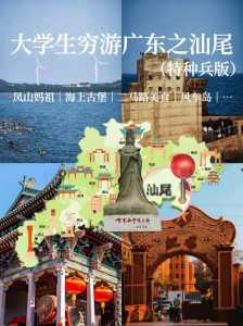 汕尾旅游景点哪里好玩,汕尾旅游景点哪里好玩免费? 第1张 汕尾旅游景点哪里好玩,汕尾旅游景点哪里好玩免费? 第1张