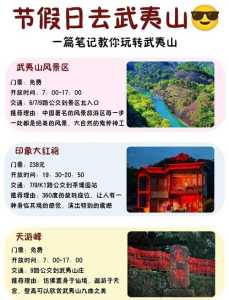 武夷山一日游门票多少钱,武夷山一日游攻略2016? 第1张 武夷山一日游门票多少钱,武夷山一日游攻略2016? 第1张