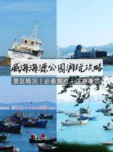 威海不要门票的景点?威海不花钱可以游玩的地方? 第2张 威海不要门票的景点?威海不花钱可以游玩的地方? 第2张