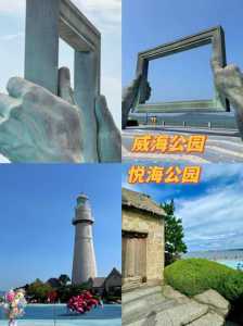 威海不要门票的景点?威海不花钱可以游玩的地方? 第3张 威海不要门票的景点?威海不花钱可以游玩的地方? 第3张