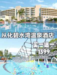 从化碧水湾温泉攻略,从化碧水湾温泉度假村酒店有温泉吗 第1张 从化碧水湾温泉攻略,从化碧水湾温泉度假村酒店有温泉吗 第1张