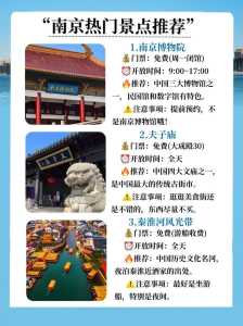 南京旅游景点排名榜前十名，南京旅游景点排名榜前十名图片？  第1张