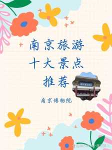 南京旅游景点排名榜前十名，南京旅游景点排名榜前十名图片？  第3张