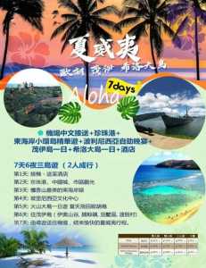 去夏威夷旅游要多少钱,去夏威夷旅游要多少钱一天? 第1张 去夏威夷旅游要多少钱,去夏威夷旅游要多少钱一天? 第1张