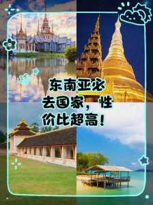 东南亚旅游国家排名,东南亚的旅游国家? 第3张 东南亚旅游国家排名,东南亚的旅游国家? 第3张