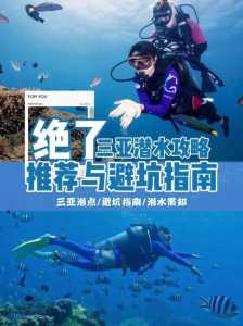 三亚潜水多少钱一位?三亚潜水费用表? 第3张 三亚潜水多少钱一位?三亚潜水费用表? 第3张