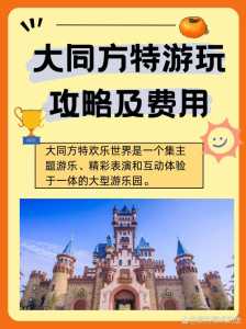 大同方特欢乐世界门票多少钱，大同方特门票多少钱？  第1张