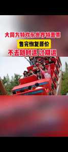 大同方特欢乐世界门票多少钱，大同方特门票多少钱？  第3张