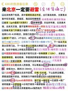北京旅游去哪里玩？北京旅游去哪里玩好？  第4张
