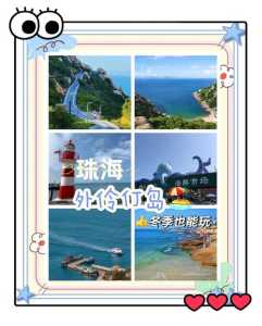 珠海外伶仃岛一日游攻略,珠海外伶仃岛一日游攻略能看到中华豚? 第1张 珠海外伶仃岛一日游攻略,珠海外伶仃岛一日游攻略能看到中华豚? 第1张
