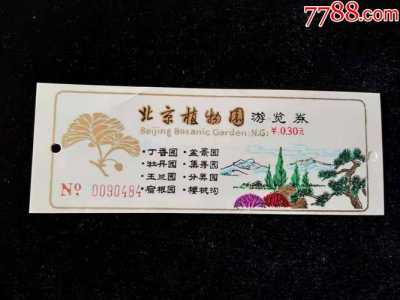 北京植物园预约门票，北京植物园预约门票公众号？  第1张