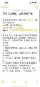 深圳欢乐谷电话？深圳欢乐谷电话号码是多少？  第3张