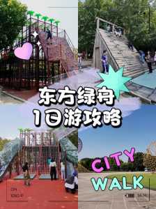 东方绿舟景点介绍,东方绿舟景点介绍航母 第2张 东方绿舟景点介绍,东方绿舟景点介绍航母 第2张