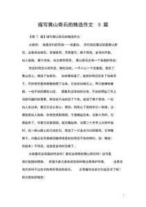 黄山景点介绍作文,黄山的景点介绍200字? 第3张 黄山景点介绍作文,黄山的景点介绍200字? 第3张