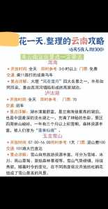 云南5日游攻略以及费用,云南5日游一般价位多少 第3张 云南5日游攻略以及费用,云南5日游一般价位多少 第3张