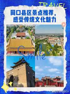 周口景点排名榜前十名，周口著名景点  第2张
