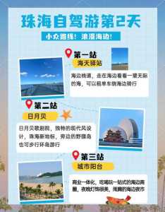 珠海三天自由行攻略，珠海三日游自由行攻略路线图？  第5张